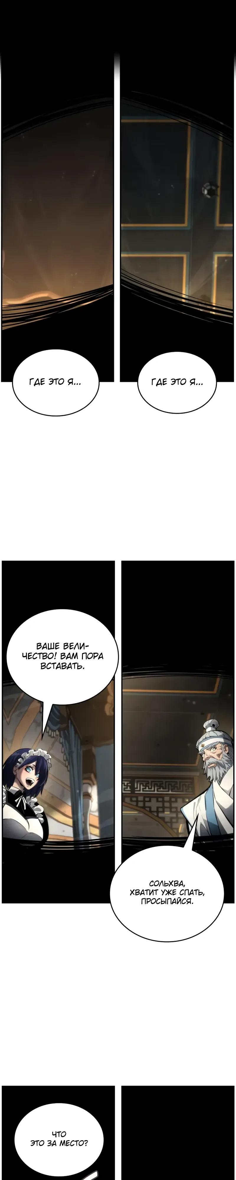 Манга Некромант, не знающий границ - Глава 177 Страница 44