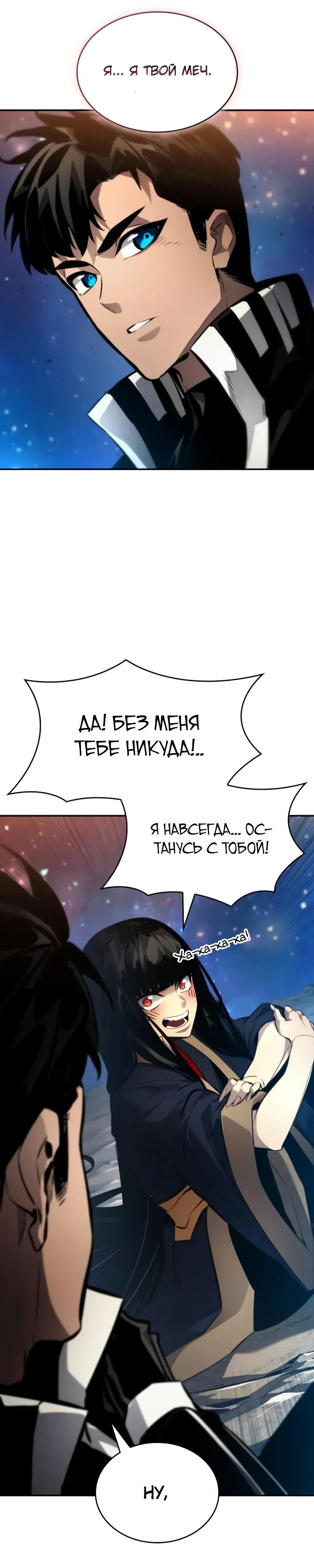 Манга Некромант, не знающий границ - Глава 177 Страница 31