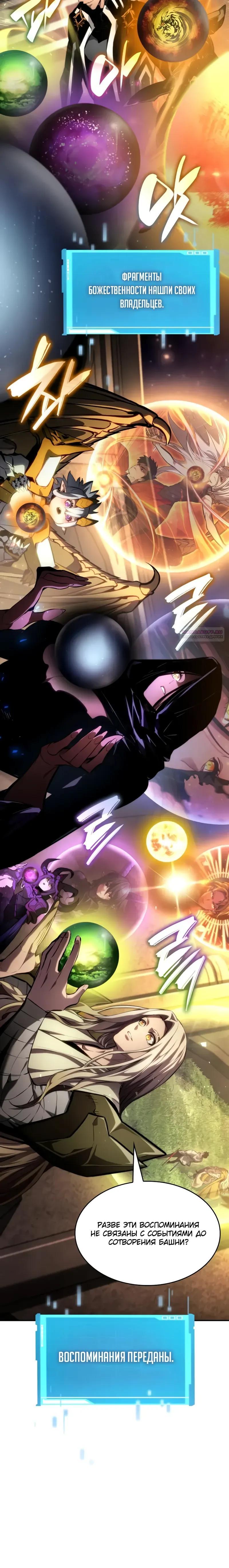 Манга Некромант, не знающий границ - Глава 177 Страница 10