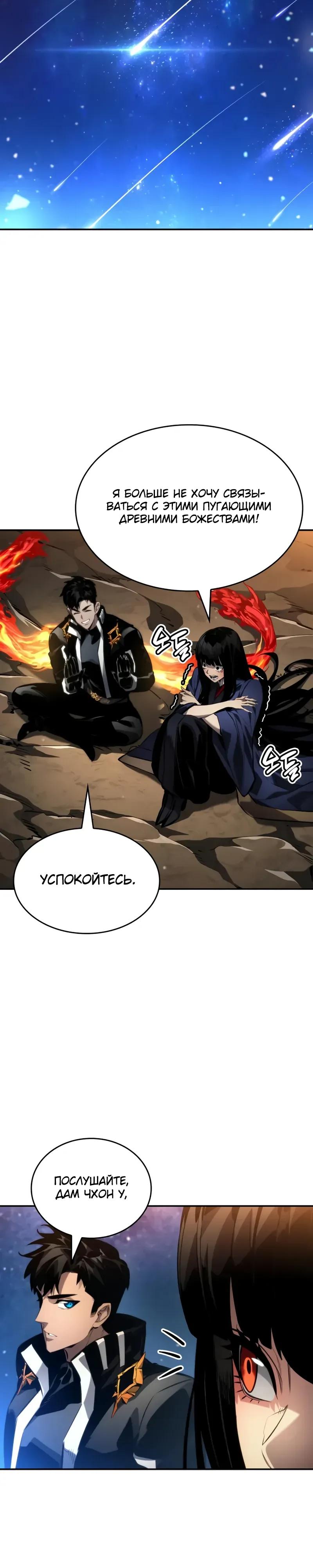 Манга Некромант, не знающий границ - Глава 177 Страница 28