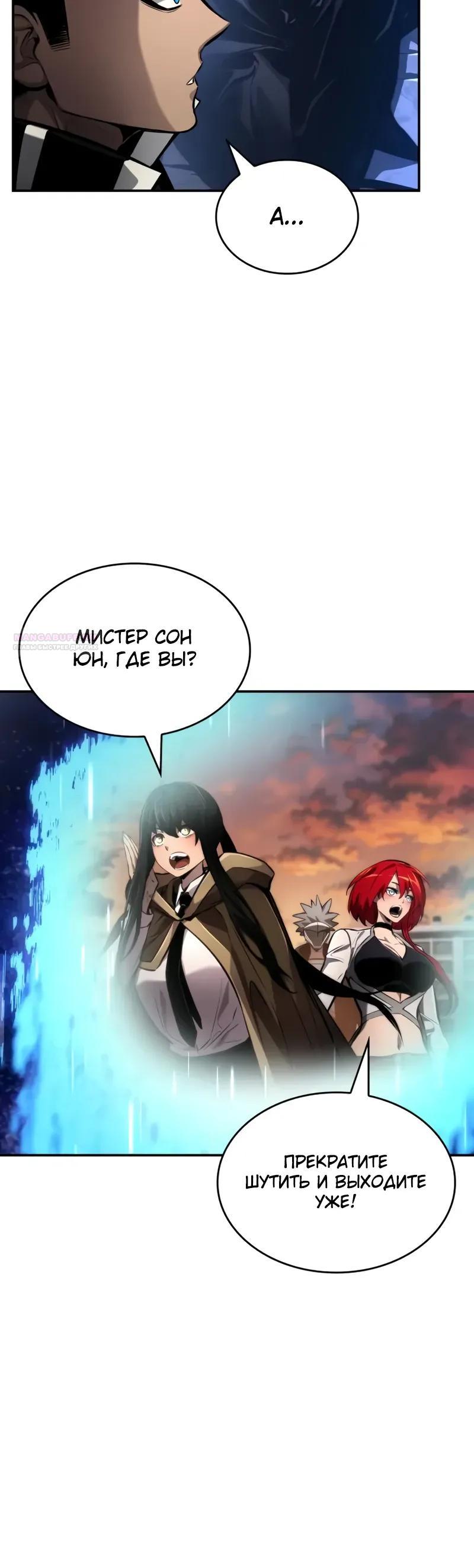 Манга Некромант, не знающий границ - Глава 177 Страница 42