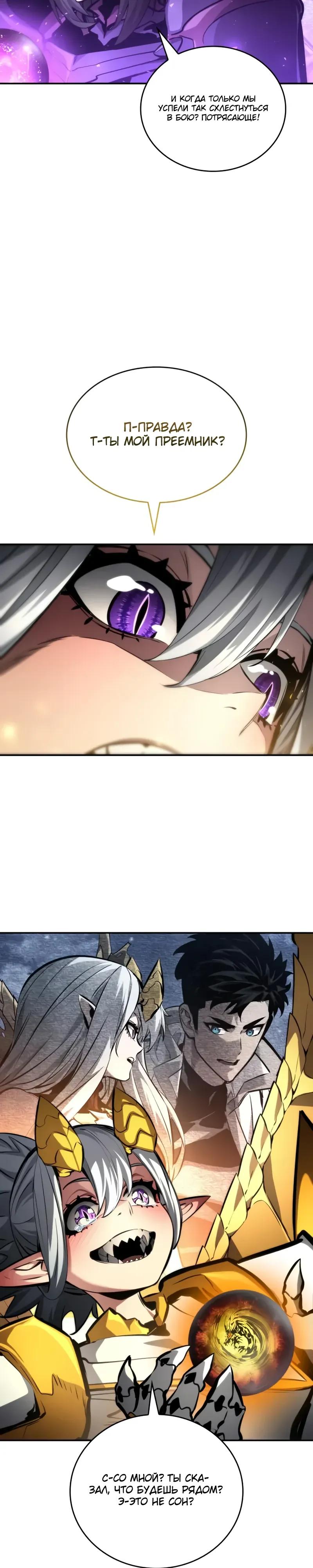 Манга Некромант, не знающий границ - Глава 177 Страница 12