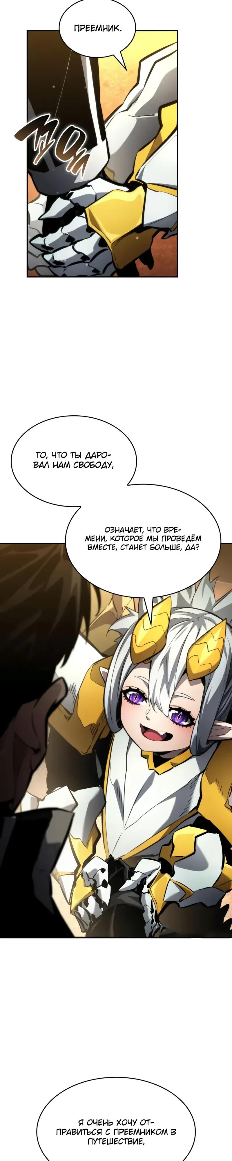Манга Некромант, не знающий границ - Глава 177 Страница 21