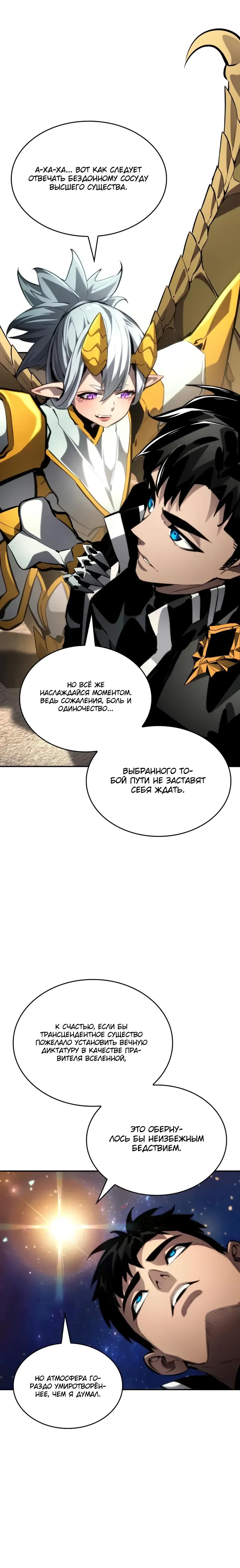 Манга Некромант, не знающий границ - Глава 177 Страница 7