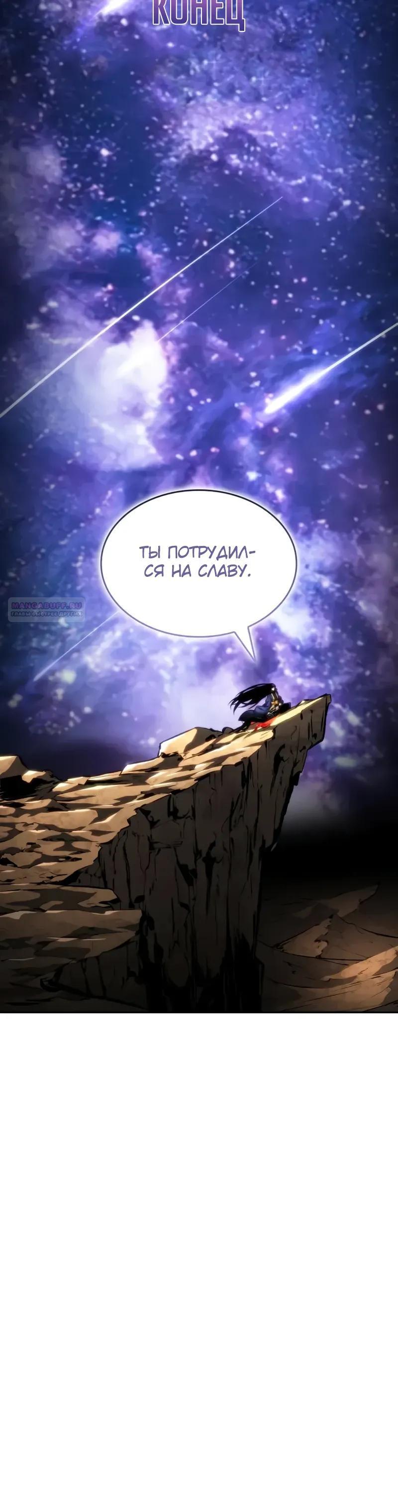 Манга Некромант, не знающий границ - Глава 177 Страница 58