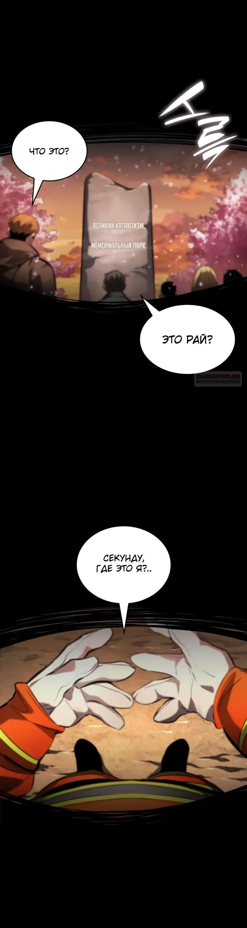 Манга Некромант, не знающий границ - Глава 177 Страница 34