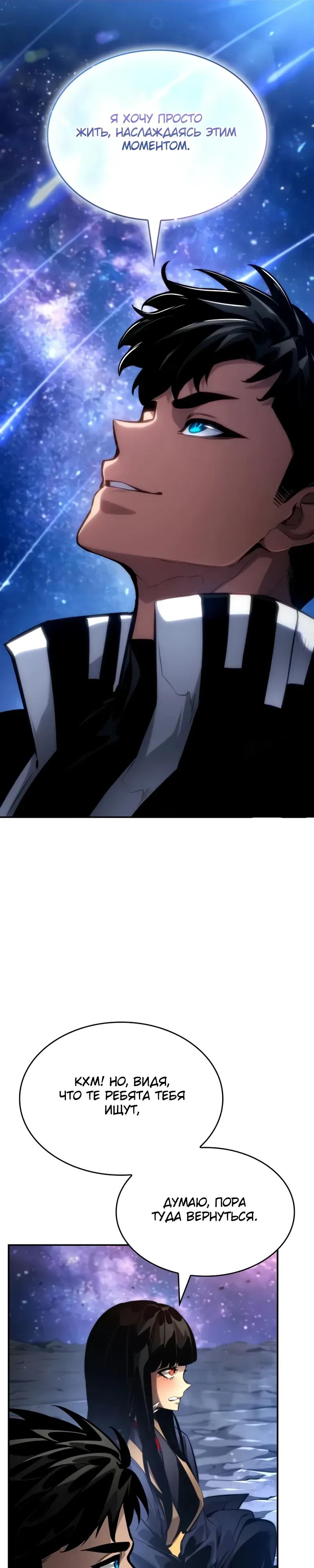 Манга Некромант, не знающий границ - Глава 177 Страница 41