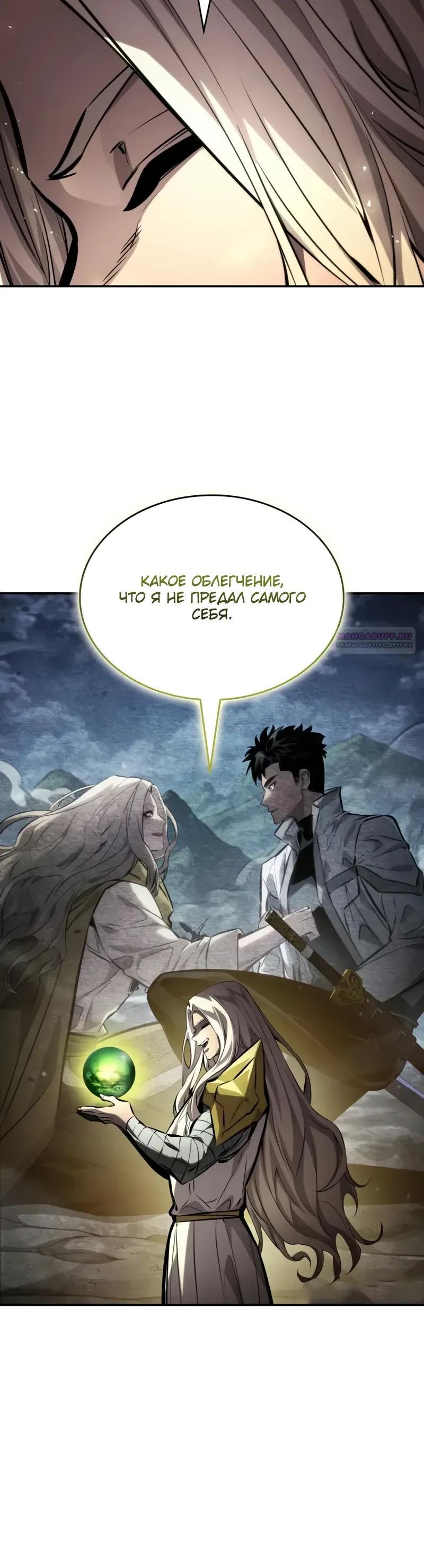 Манга Некромант, не знающий границ - Глава 177 Страница 14