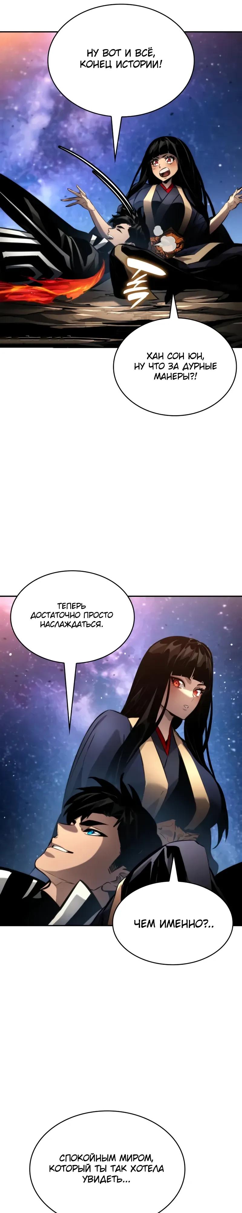 Манга Некромант, не знающий границ - Глава 177 Страница 51