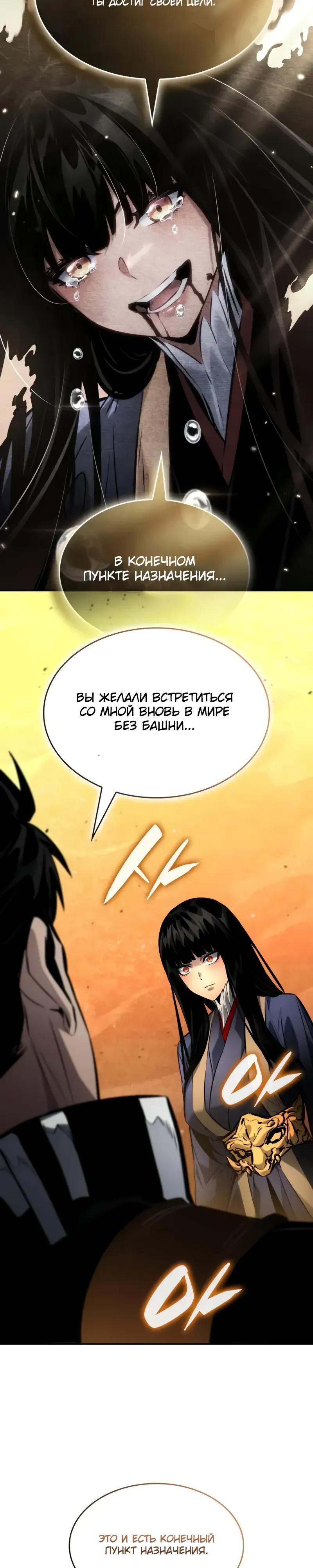 Манга Некромант, не знающий границ - Глава 176 Страница 48