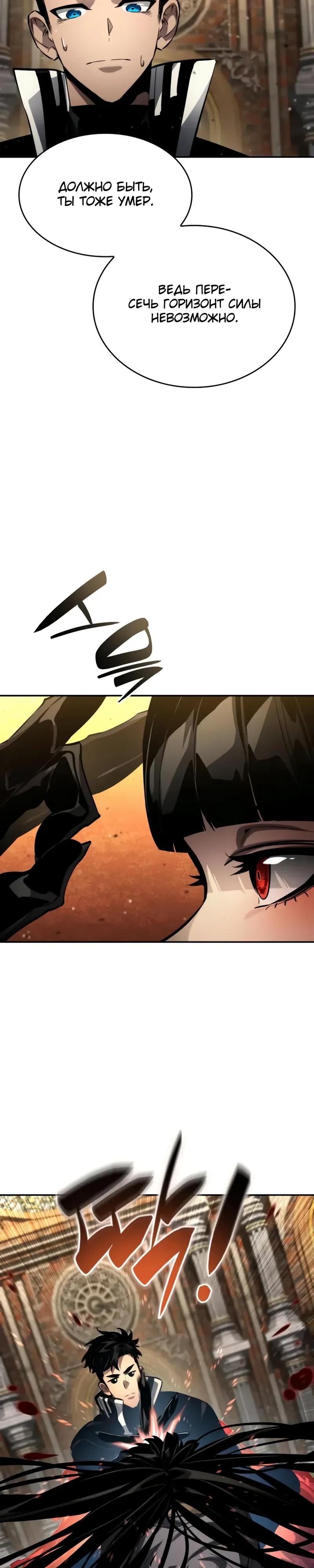 Манга Некромант, не знающий границ - Глава 176 Страница 44