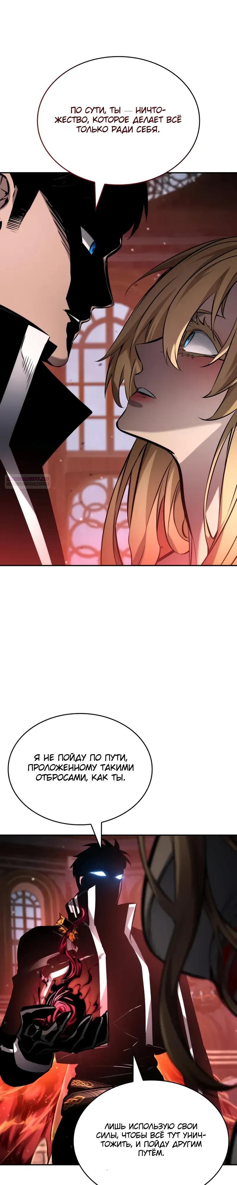 Манга Некромант, не знающий границ - Глава 176 Страница 14