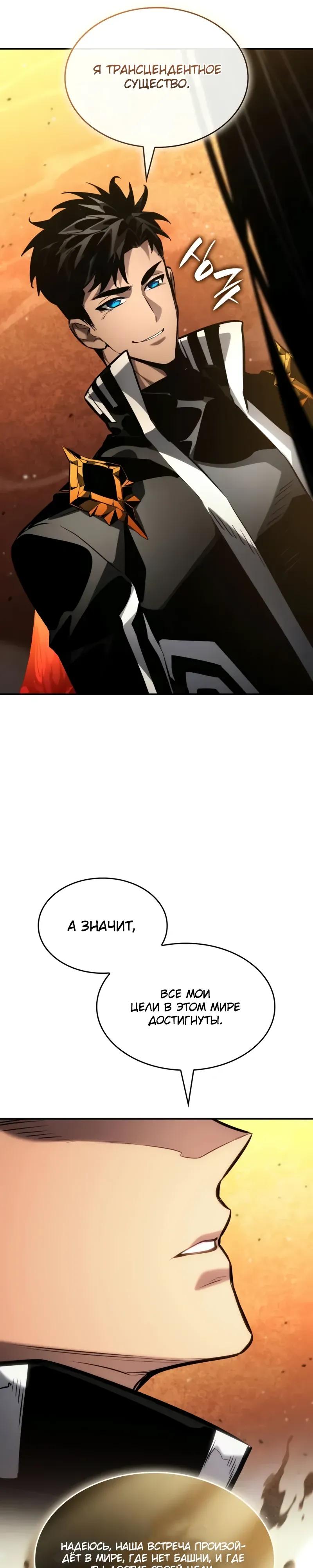 Манга Некромант, не знающий границ - Глава 176 Страница 47