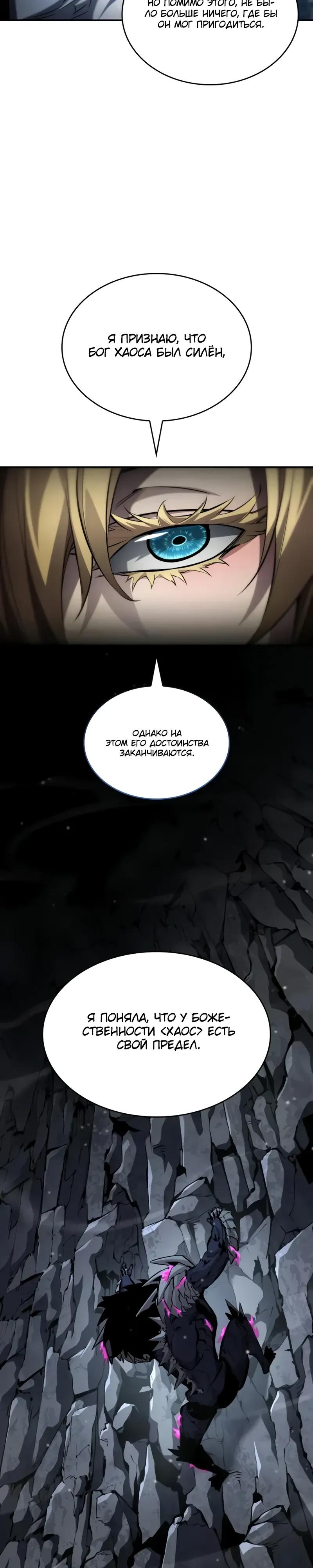 Манга Некромант, не знающий границ - Глава 176 Страница 7