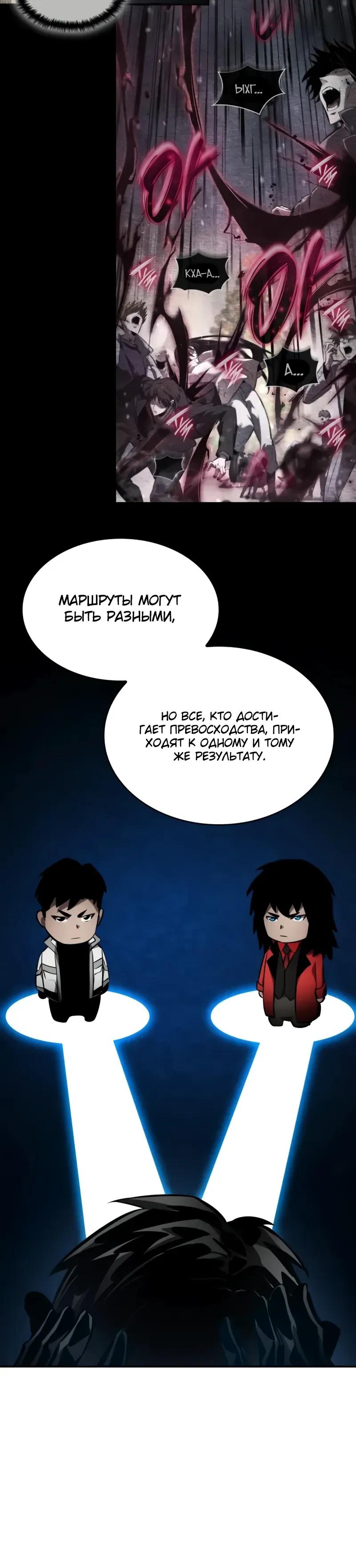 Манга Некромант, не знающий границ - Глава 176 Страница 20