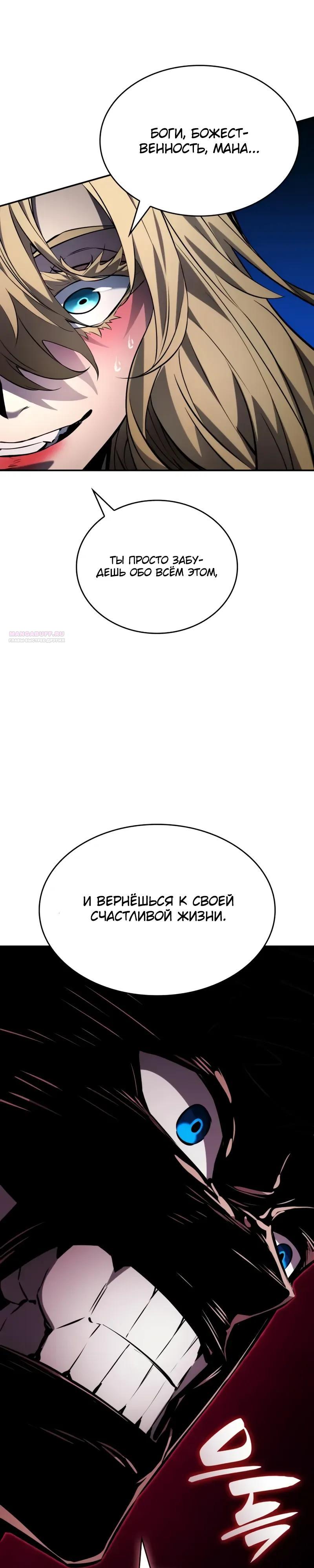 Манга Некромант, не знающий границ - Глава 176 Страница 18