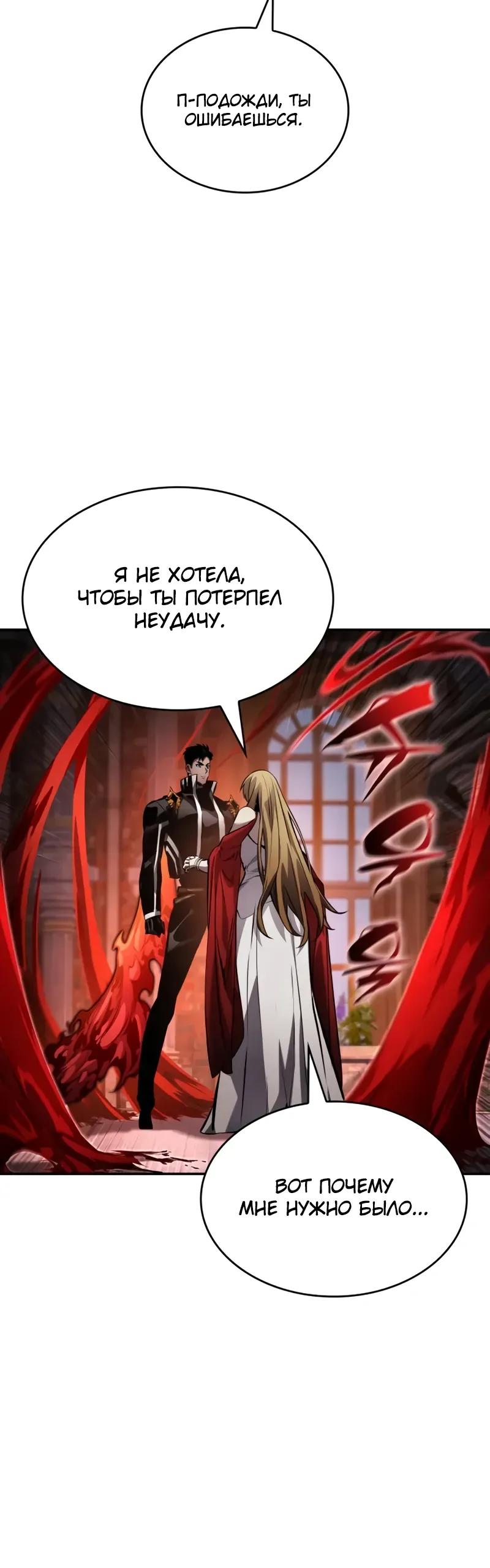 Манга Некромант, не знающий границ - Глава 176 Страница 12
