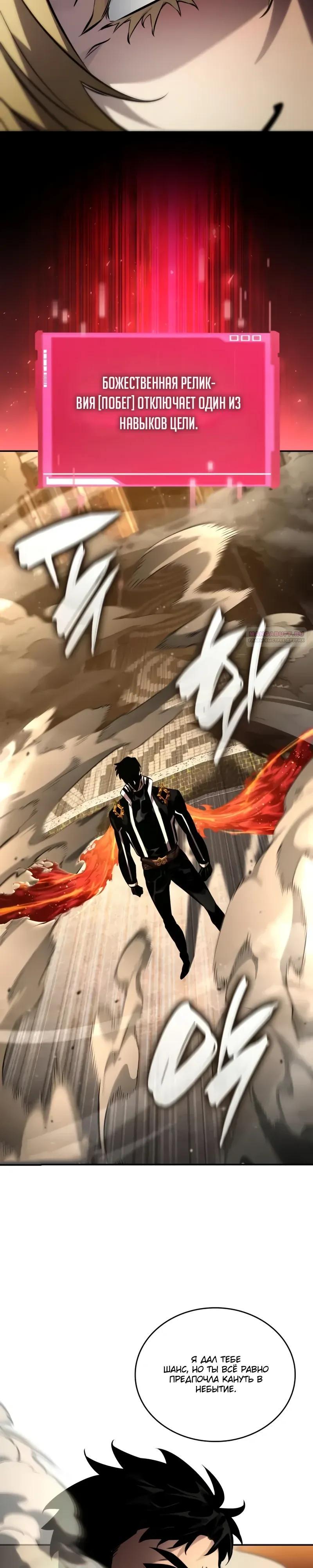 Манга Некромант, не знающий границ - Глава 176 Страница 22