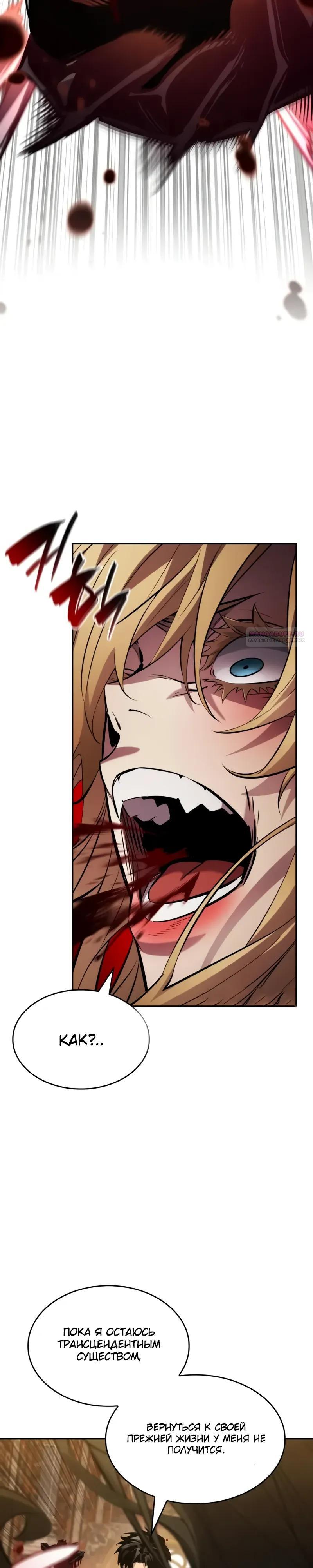 Манга Некромант, не знающий границ - Глава 176 Страница 26