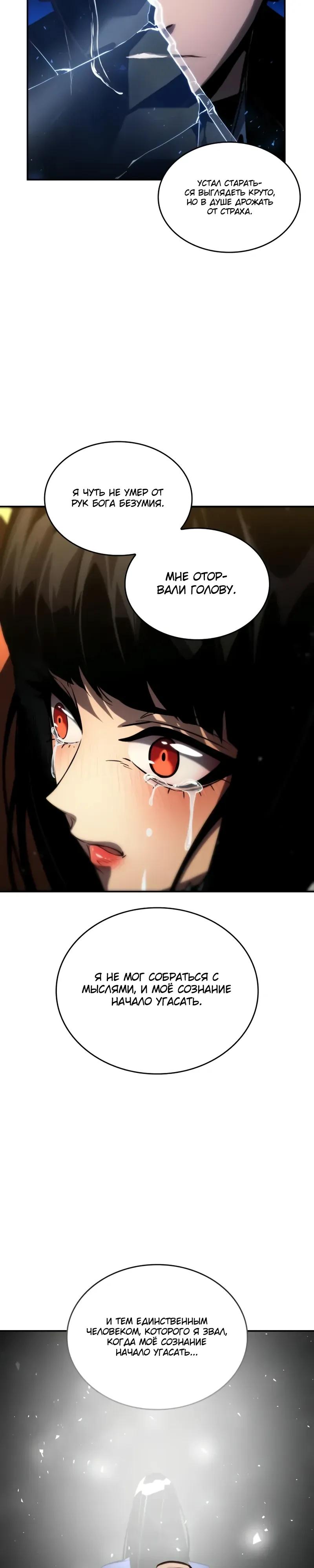 Манга Некромант, не знающий границ - Глава 176 Страница 57