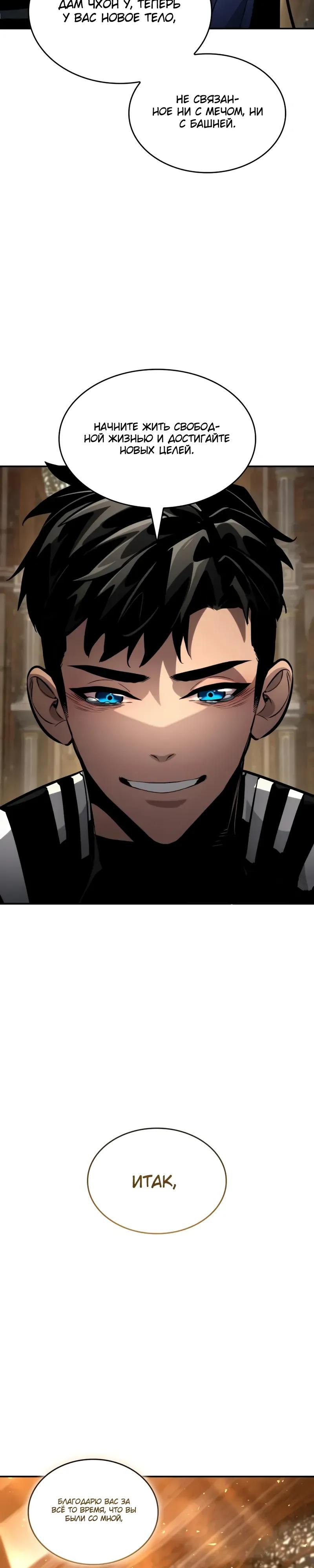 Манга Некромант, не знающий границ - Глава 176 Страница 60