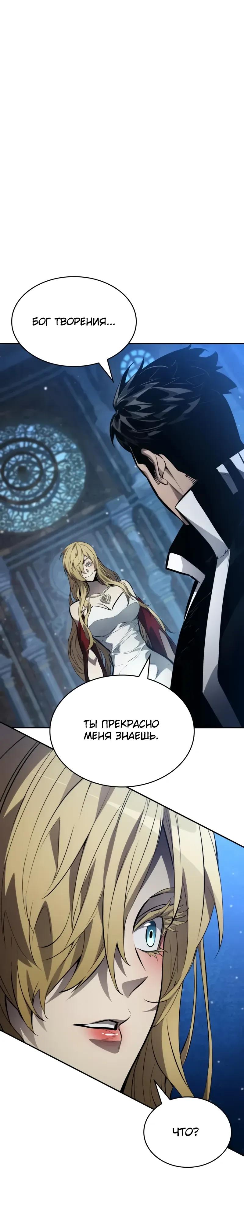 Манга Некромант, не знающий границ - Глава 176 Страница 4