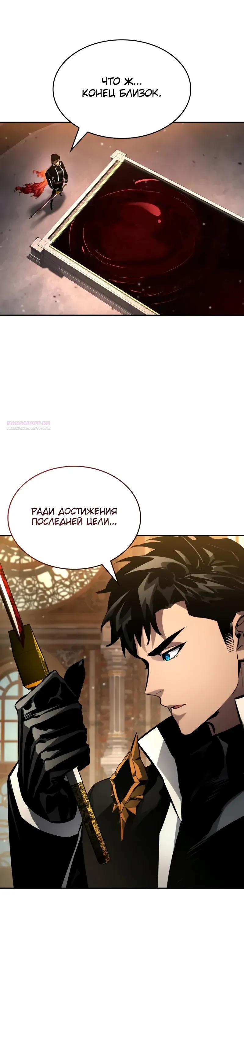 Манга Некромант, не знающий границ - Глава 176 Страница 38