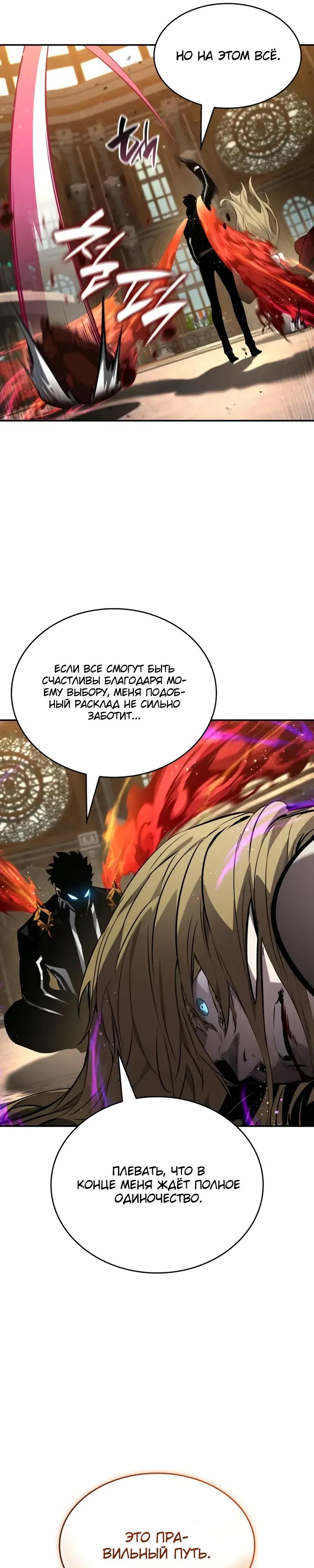 Манга Некромант, не знающий границ - Глава 176 Страница 28