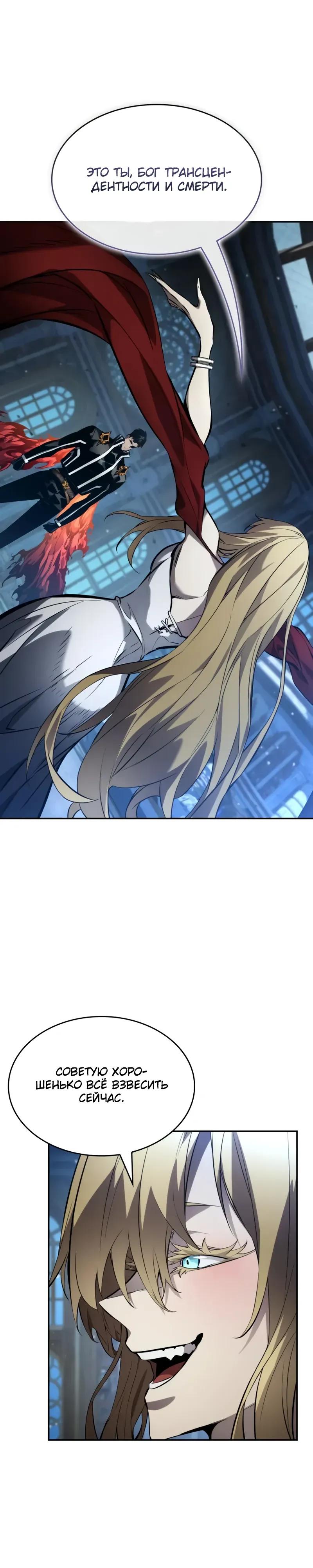 Манга Некромант, не знающий границ - Глава 176 Страница 9