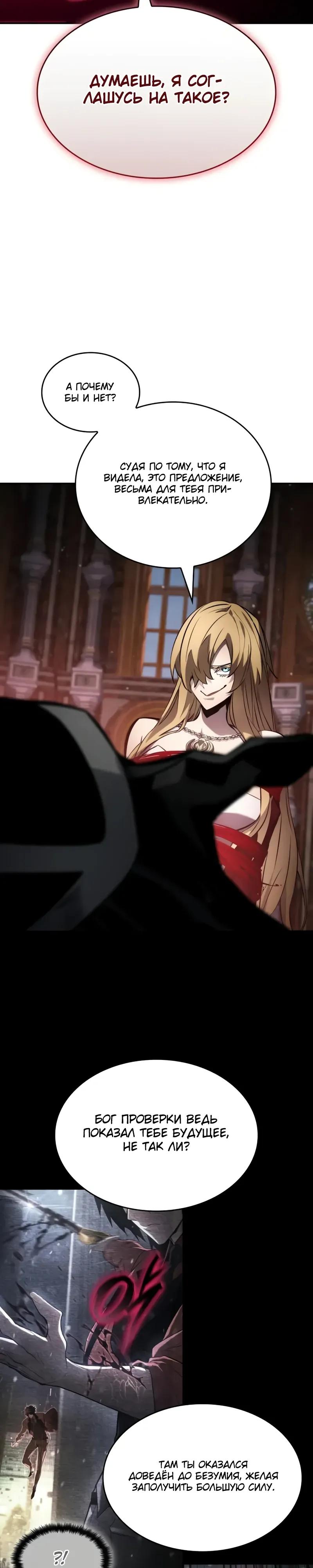 Манга Некромант, не знающий границ - Глава 176 Страница 19