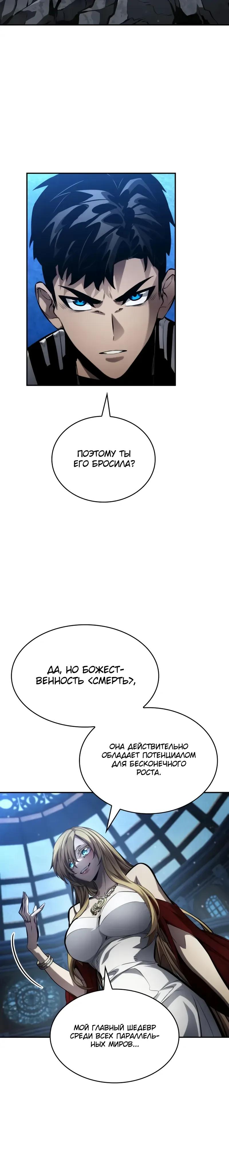 Манга Некромант, не знающий границ - Глава 176 Страница 8