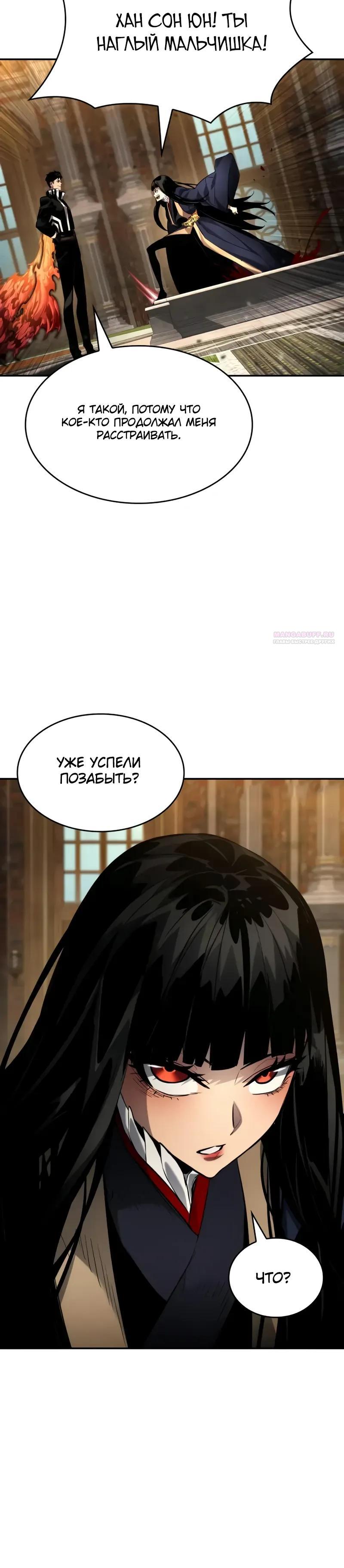 Манга Некромант, не знающий границ - Глава 176 Страница 46