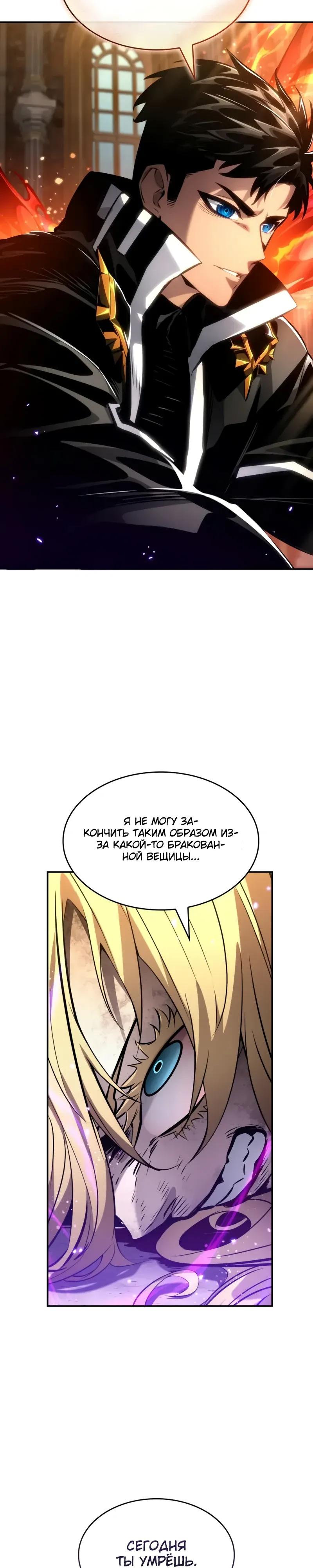 Манга Некромант, не знающий границ - Глава 176 Страница 29