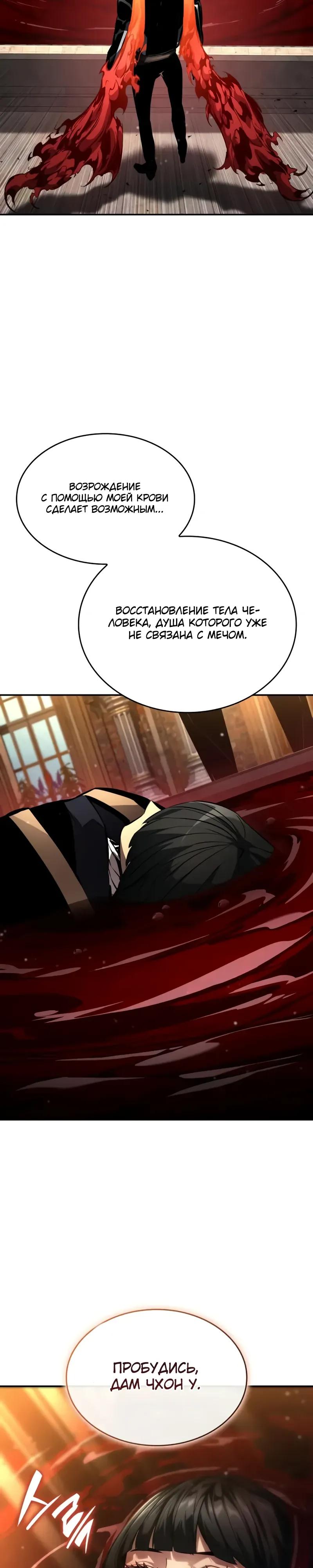 Манга Некромант, не знающий границ - Глава 176 Страница 40