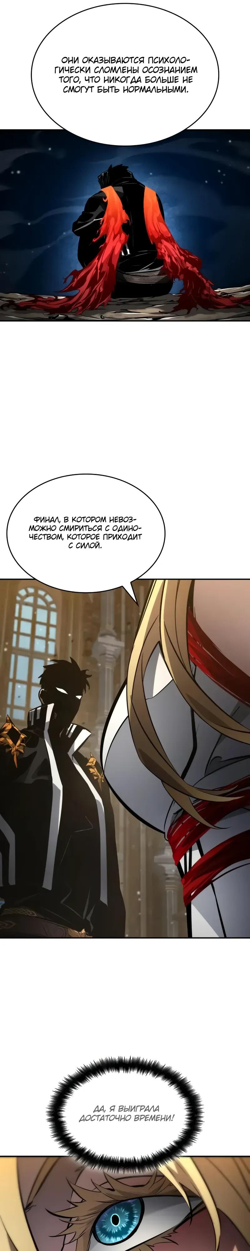 Манга Некромант, не знающий границ - Глава 176 Страница 21