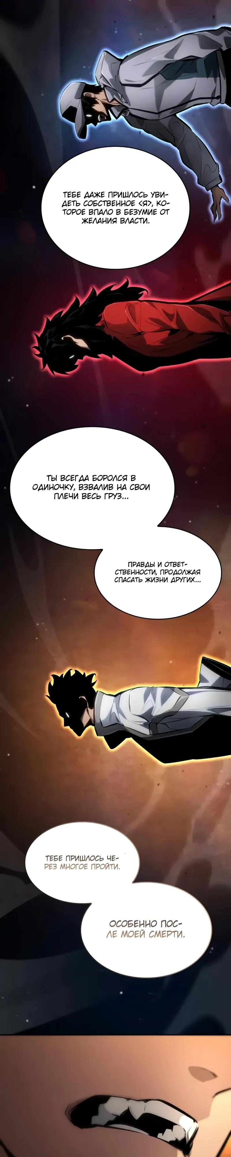 Манга Некромант, не знающий границ - Глава 176 Страница 53