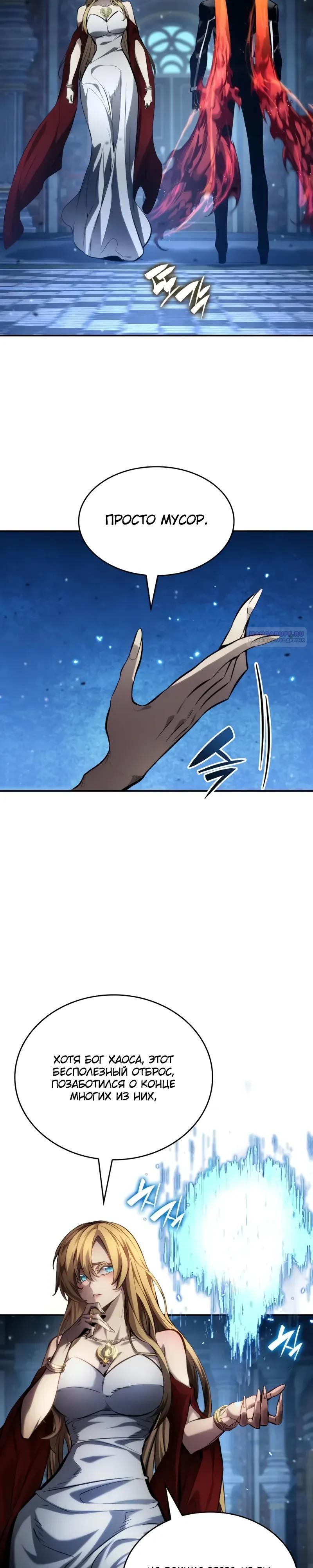 Манга Некромант, не знающий границ - Глава 176 Страница 6