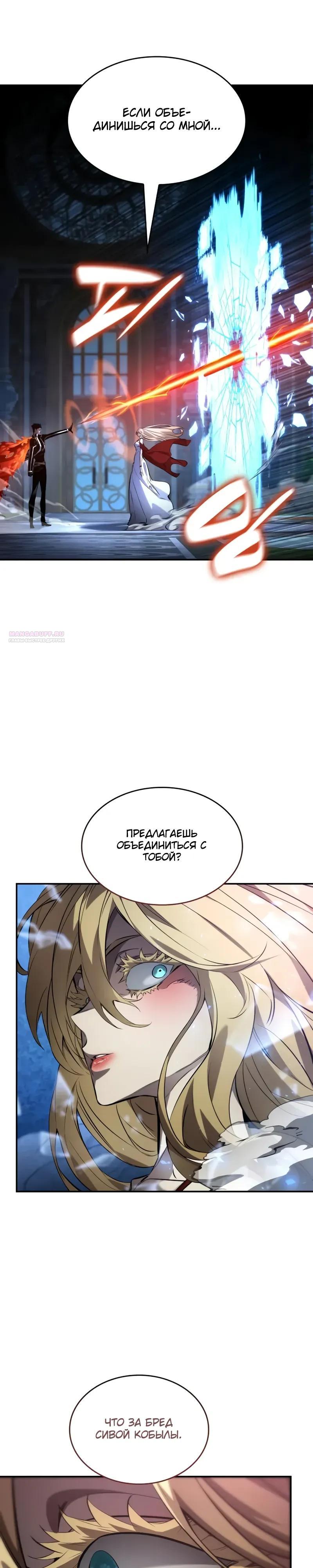 Манга Некромант, не знающий границ - Глава 176 Страница 10