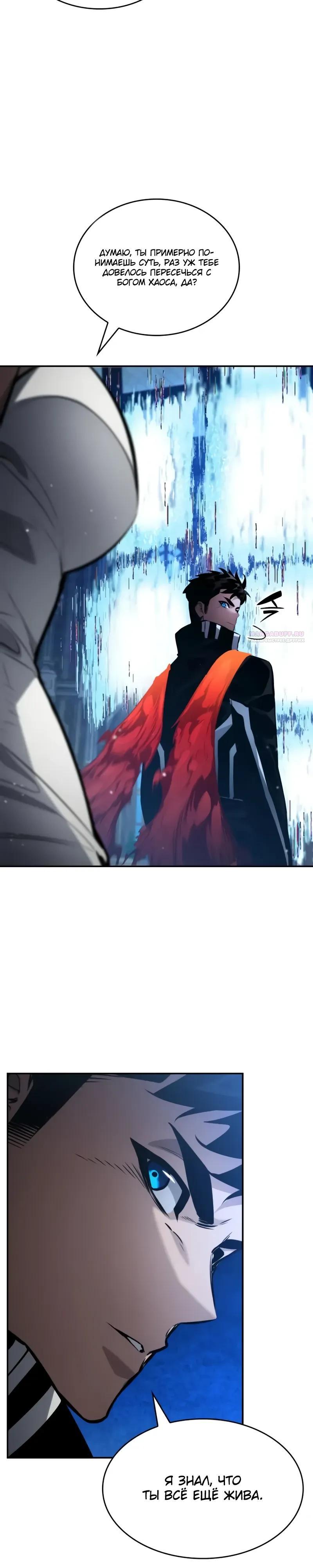 Манга Некромант, не знающий границ - Глава 176 Страница 2