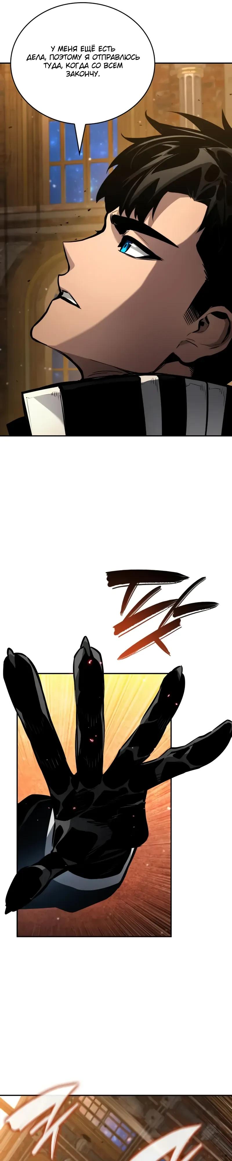Манга Некромант, не знающий границ - Глава 176 Страница 35