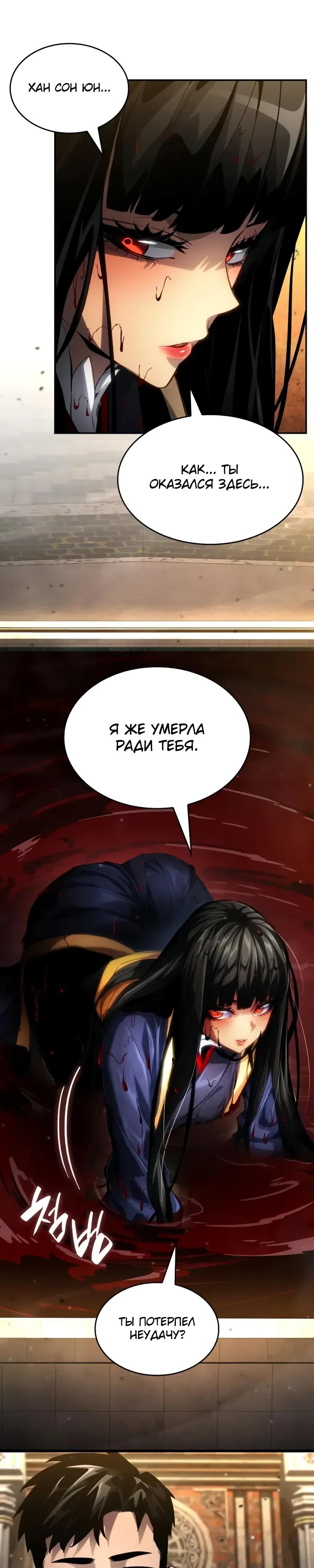 Манга Некромант, не знающий границ - Глава 176 Страница 43