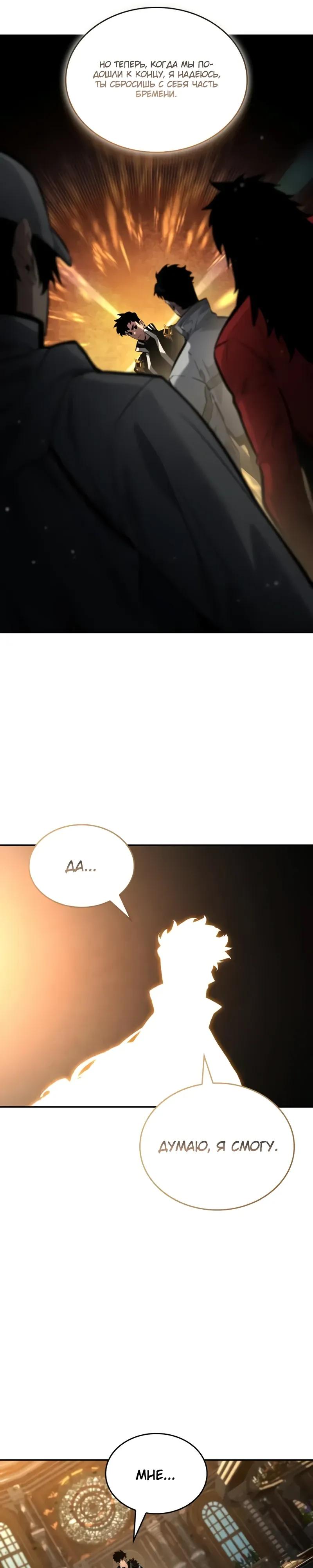 Манга Некромант, не знающий границ - Глава 176 Страница 55