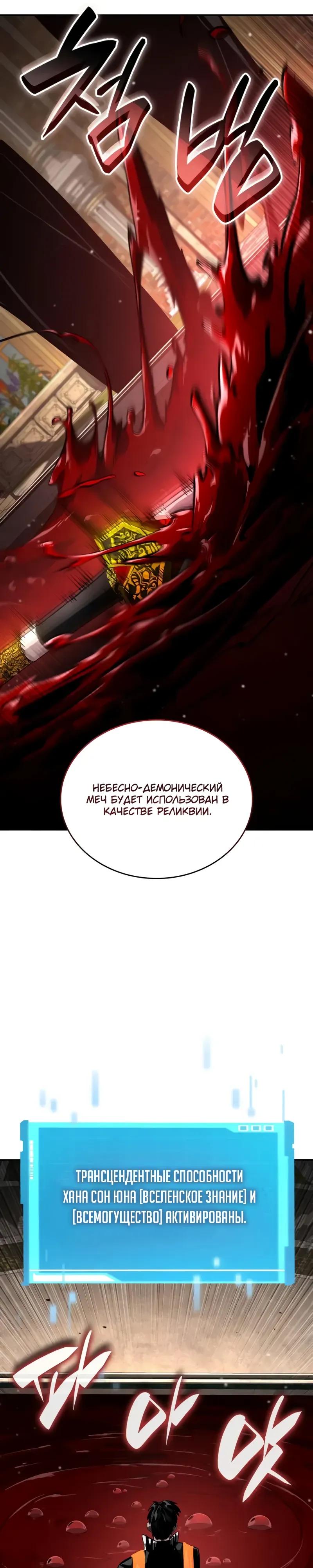 Манга Некромант, не знающий границ - Глава 176 Страница 39