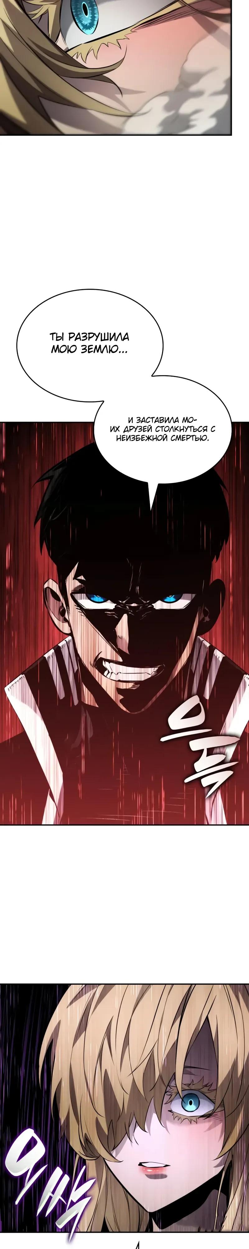 Манга Некромант, не знающий границ - Глава 176 Страница 11