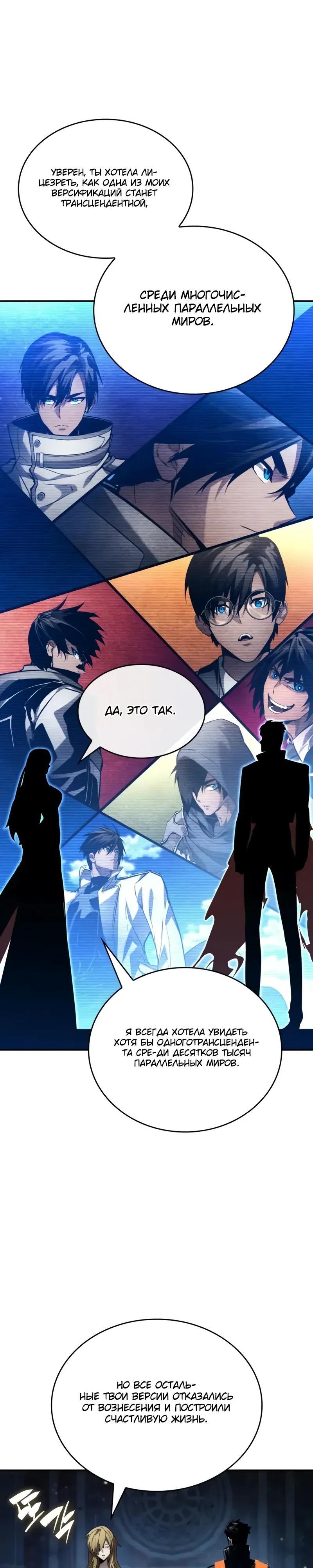 Манга Некромант, не знающий границ - Глава 176 Страница 5