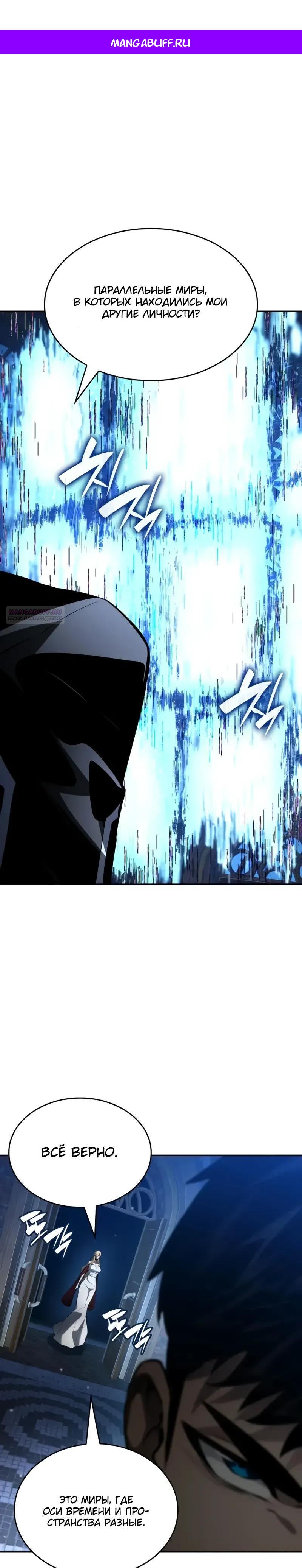 Манга Некромант, не знающий границ - Глава 176 Страница 1