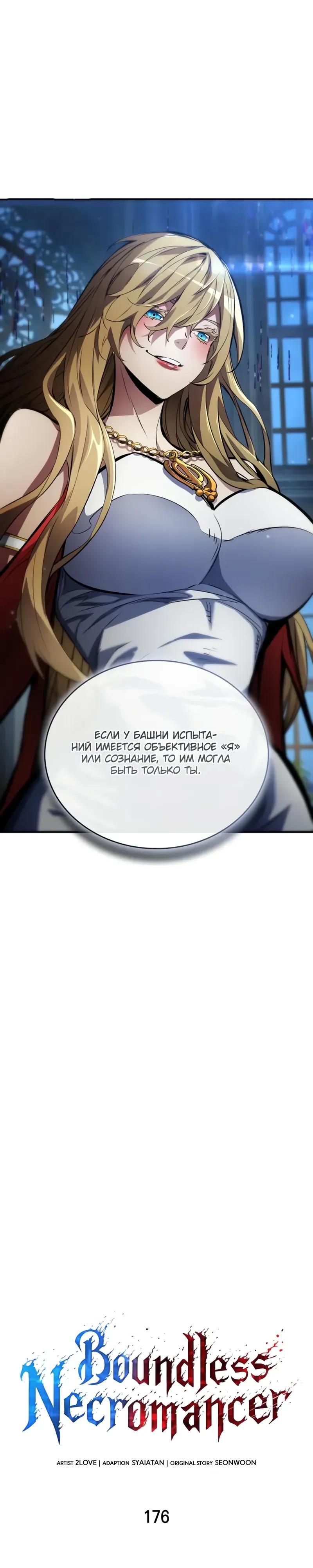 Манга Некромант, не знающий границ - Глава 176 Страница 3