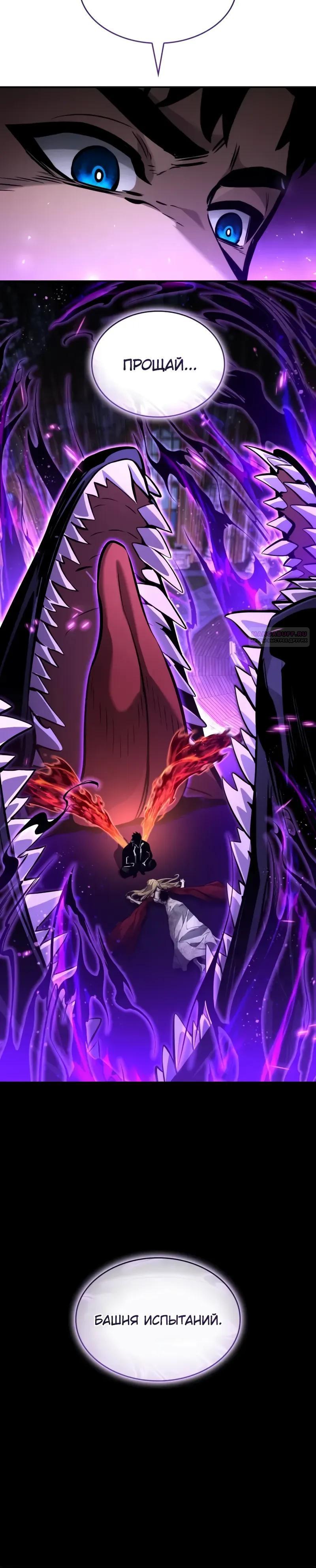 Манга Некромант, не знающий границ - Глава 176 Страница 30