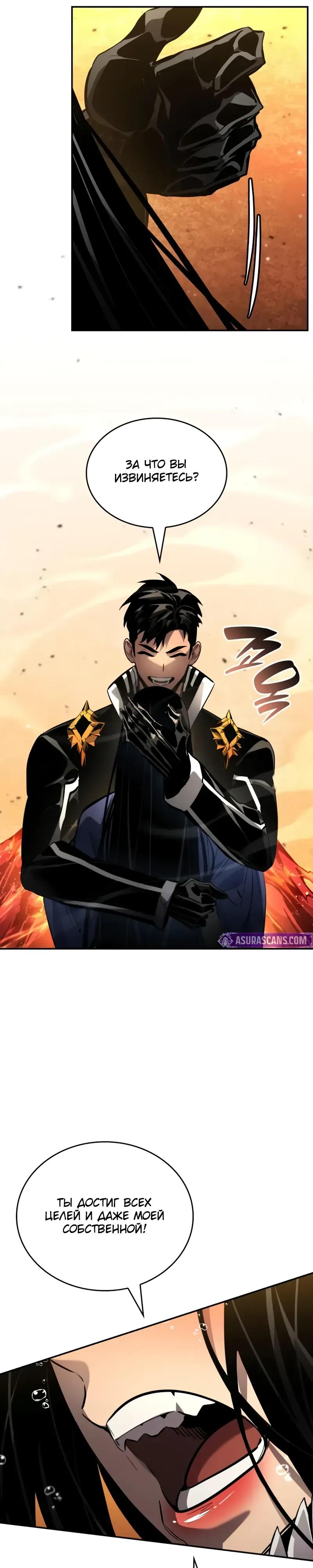 Манга Некромант, не знающий границ - Глава 176 Страница 51