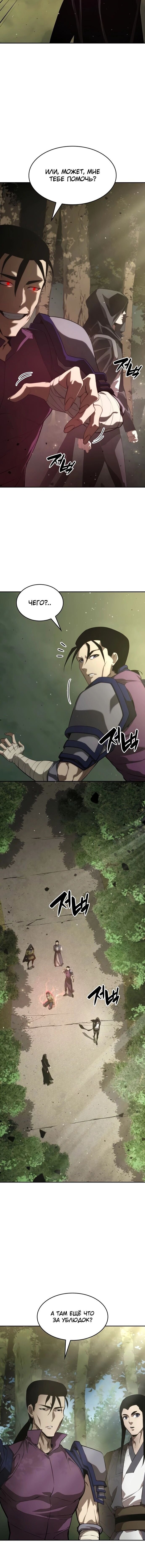 Манга Некромант, не знающий границ - Глава 30 Страница 24
